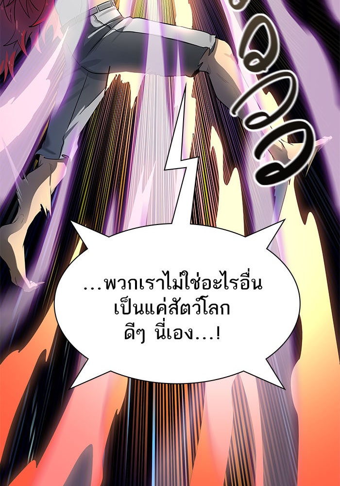 ทาวเวอร์ออฟก๊อด หอคอยเทพเจ้า - หน้า 8