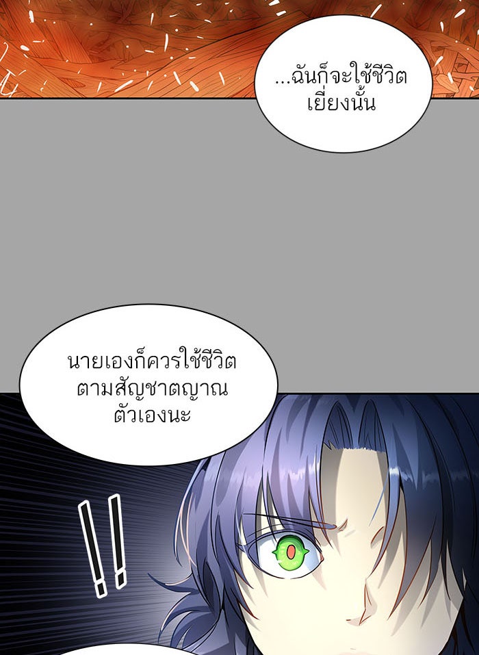 ทาวเวอร์ออฟก๊อด หอคอยเทพเจ้า - หน้า 84