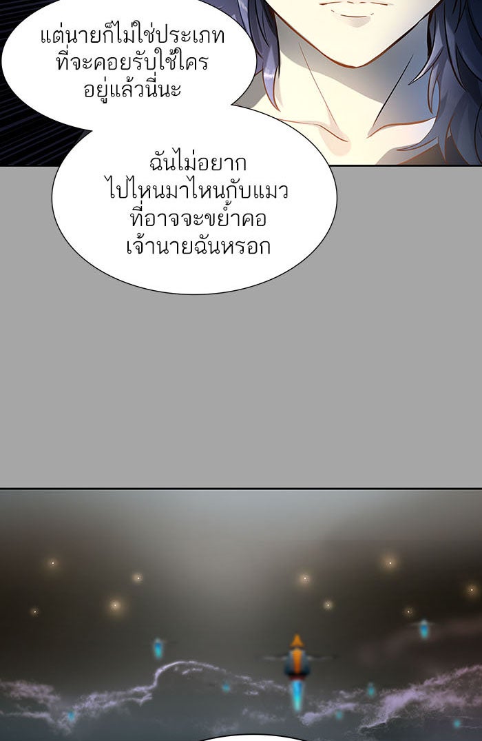 ทาวเวอร์ออฟก๊อด หอคอยเทพเจ้า - หน้า 85