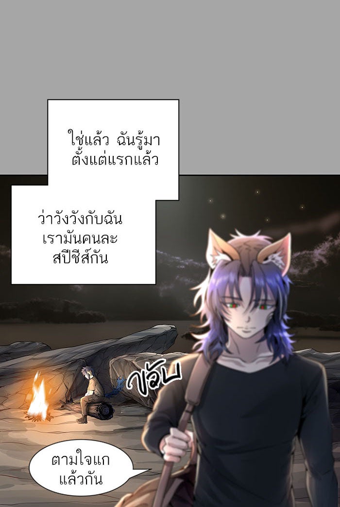 ทาวเวอร์ออฟก๊อด หอคอยเทพเจ้า - หน้า 87