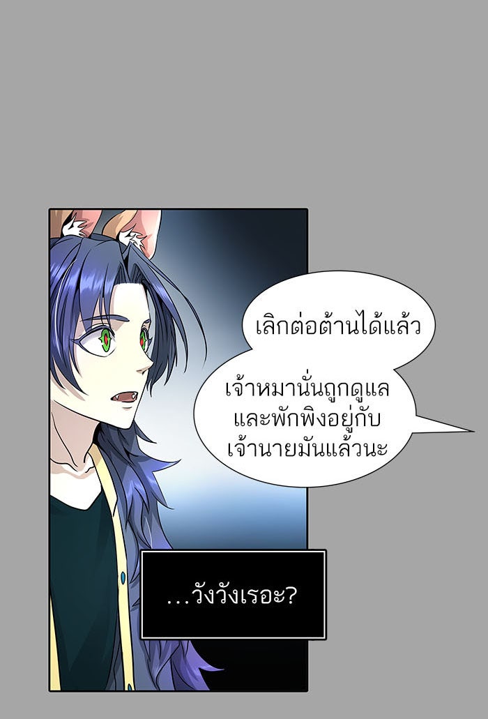 ทาวเวอร์ออฟก๊อด หอคอยเทพเจ้า - หน้า 98