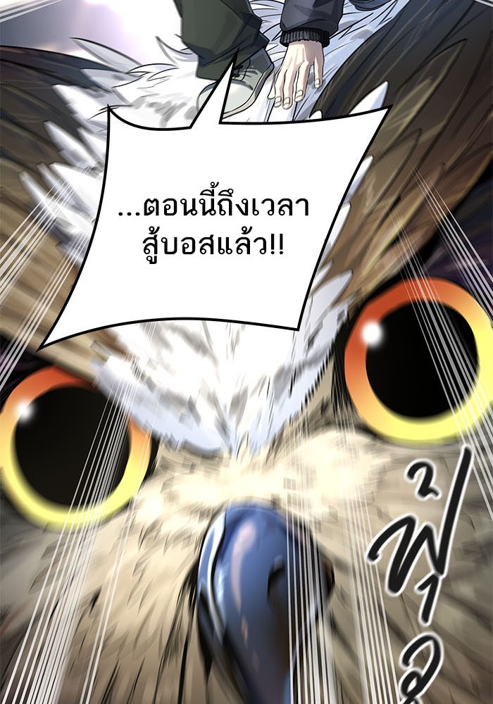 ทาวเวอร์ออฟก๊อด หอคอยเทพเจ้า - หน้า 103