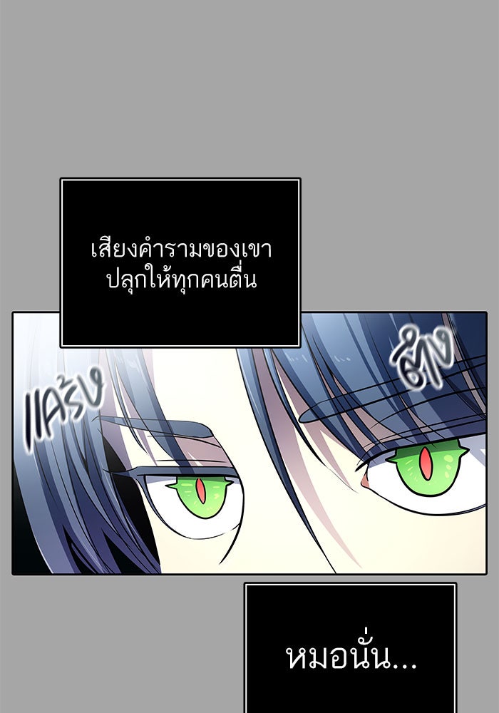 ทาวเวอร์ออฟก๊อด หอคอยเทพเจ้า - หน้า 115