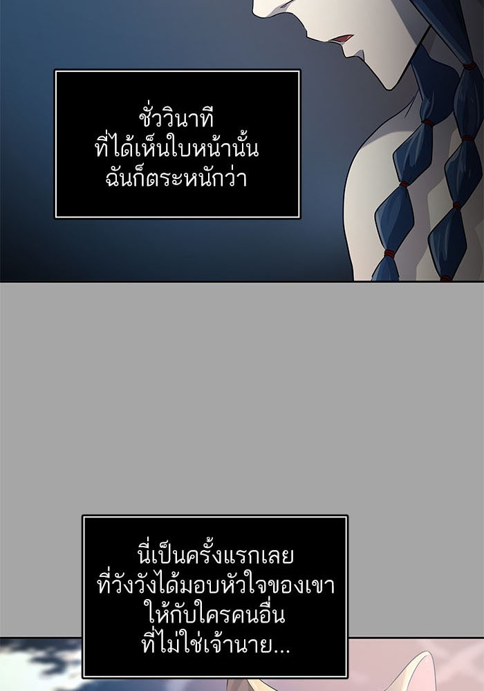 ทาวเวอร์ออฟก๊อด หอคอยเทพเจ้า - หน้า 131