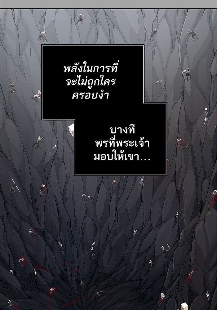 ทาวเวอร์ออฟก๊อด หอคอยเทพเจ้า - หน้า 133