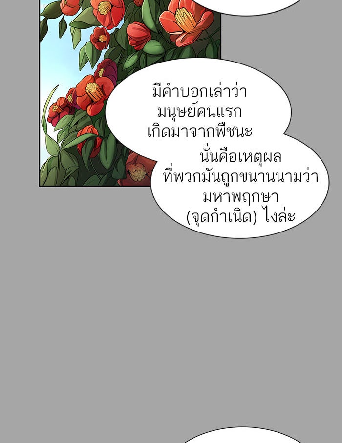 ทาวเวอร์ออฟก๊อด หอคอยเทพเจ้า - หน้า 202