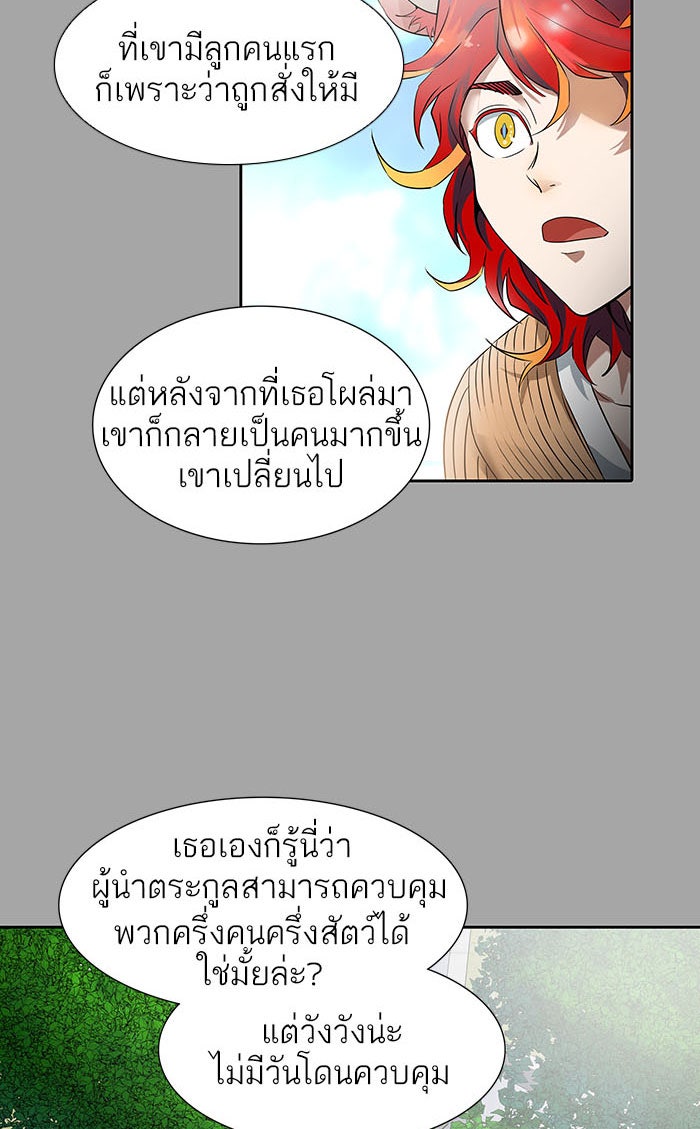 ทาวเวอร์ออฟก๊อด หอคอยเทพเจ้า - หน้า 207