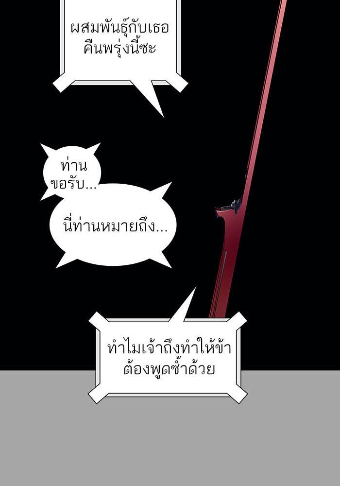 ทาวเวอร์ออฟก๊อด หอคอยเทพเจ้า - หน้า 218