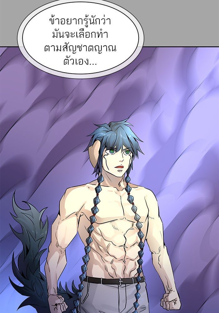 ทาวเวอร์ออฟก๊อด หอคอยเทพเจ้า - หน้า 79