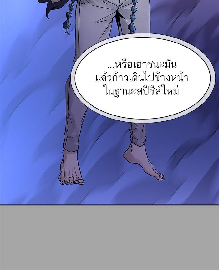 ทาวเวอร์ออฟก๊อด หอคอยเทพเจ้า - หน้า 80