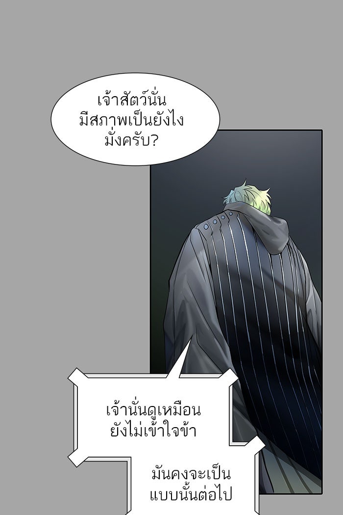 ทาวเวอร์ออฟก๊อด หอคอยเทพเจ้า - หน้า 100