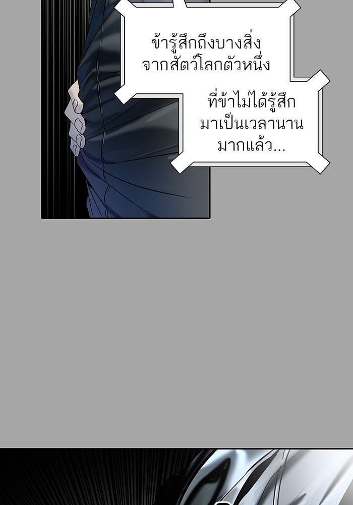 ทาวเวอร์ออฟก๊อด หอคอยเทพเจ้า - หน้า 102