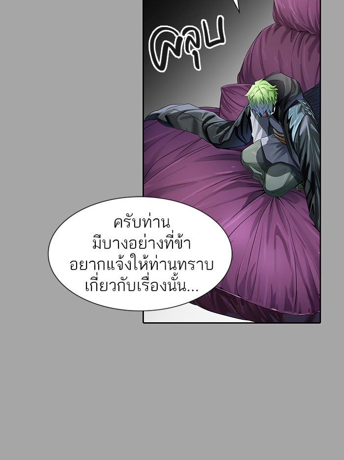 ทาวเวอร์ออฟก๊อด หอคอยเทพเจ้า - หน้า 105