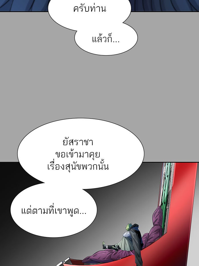 ทาวเวอร์ออฟก๊อด หอคอยเทพเจ้า - หน้า 109