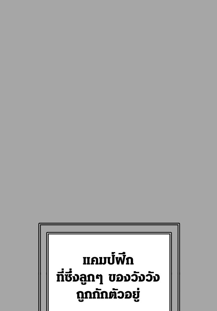 ทาวเวอร์ออฟก๊อด หอคอยเทพเจ้า - หน้า 111