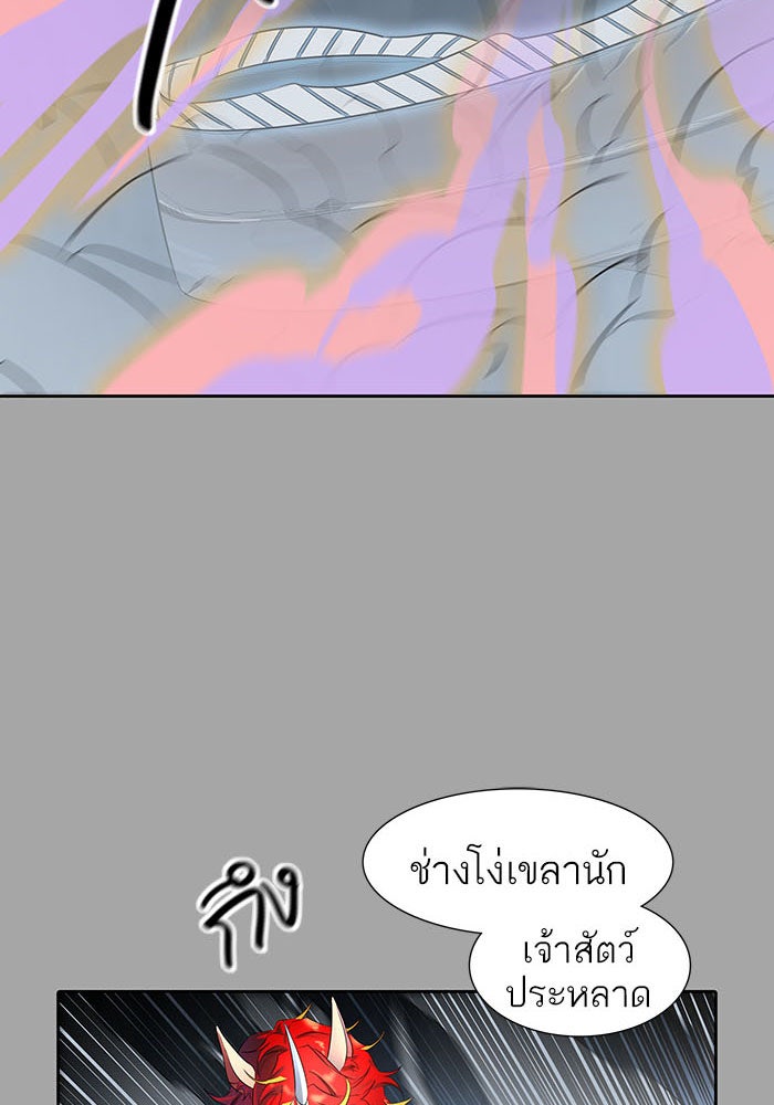 ทาวเวอร์ออฟก๊อด หอคอยเทพเจ้า - หน้า 145