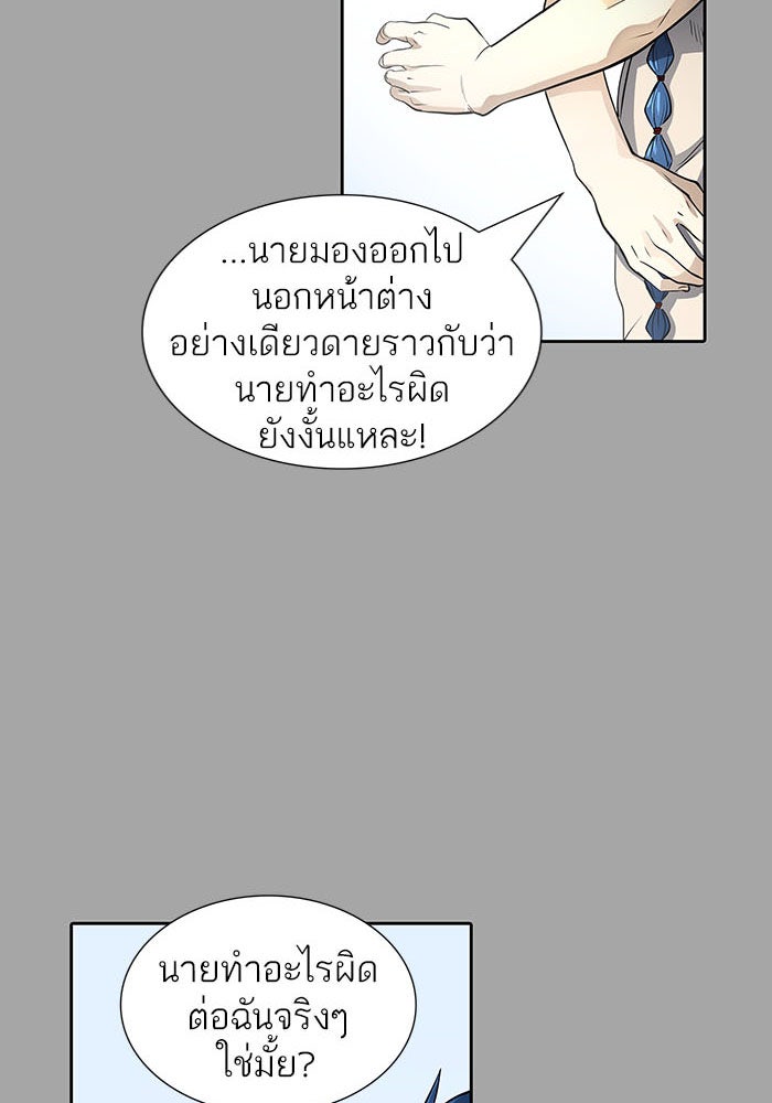 ทาวเวอร์ออฟก๊อด หอคอยเทพเจ้า - หน้า 20