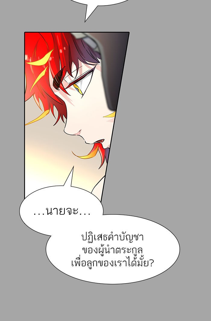 ทาวเวอร์ออฟก๊อด หอคอยเทพเจ้า - หน้า 24