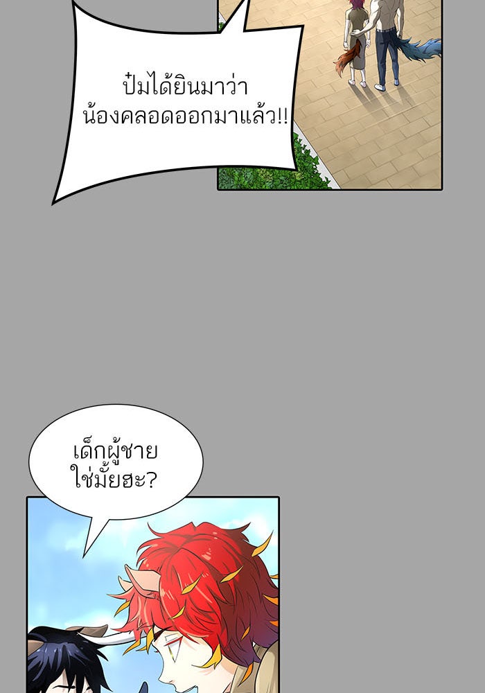 ทาวเวอร์ออฟก๊อด หอคอยเทพเจ้า - หน้า 39