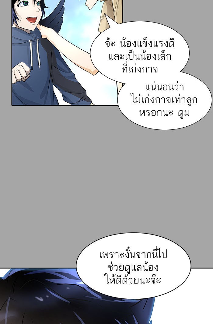 ทาวเวอร์ออฟก๊อด หอคอยเทพเจ้า - หน้า 40