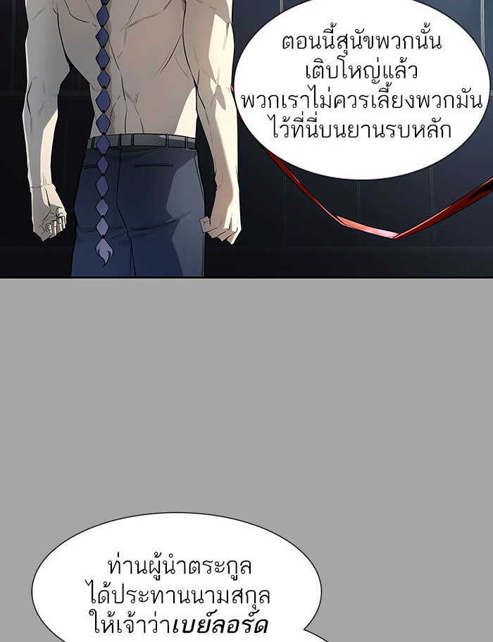 ทาวเวอร์ออฟก๊อด หอคอยเทพเจ้า - หน้า 53
