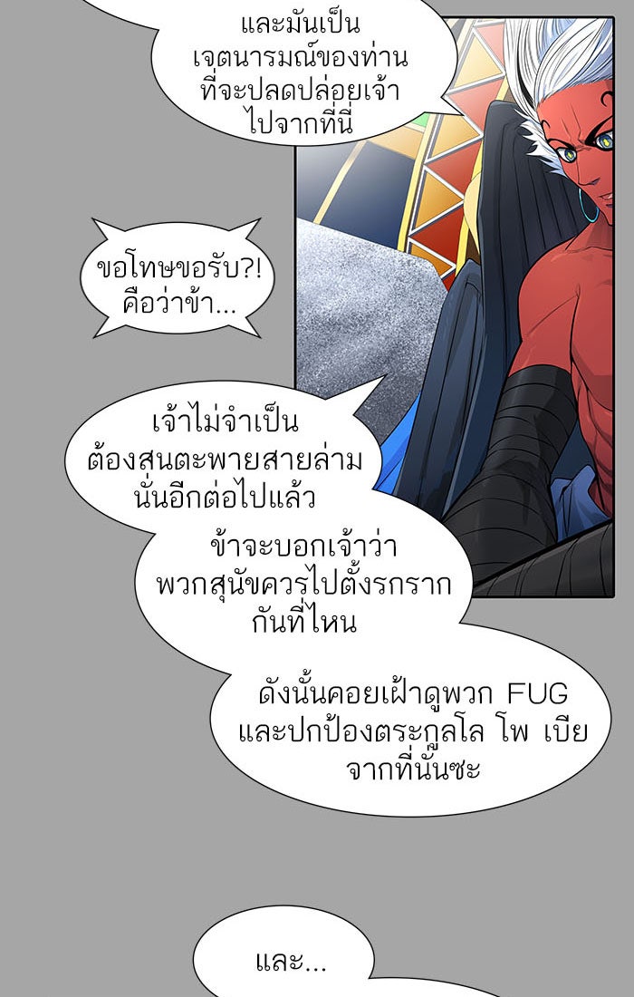 ทาวเวอร์ออฟก๊อด หอคอยเทพเจ้า - หน้า 54