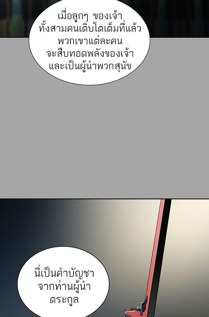 ทาวเวอร์ออฟก๊อด หอคอยเทพเจ้า - หน้า 57