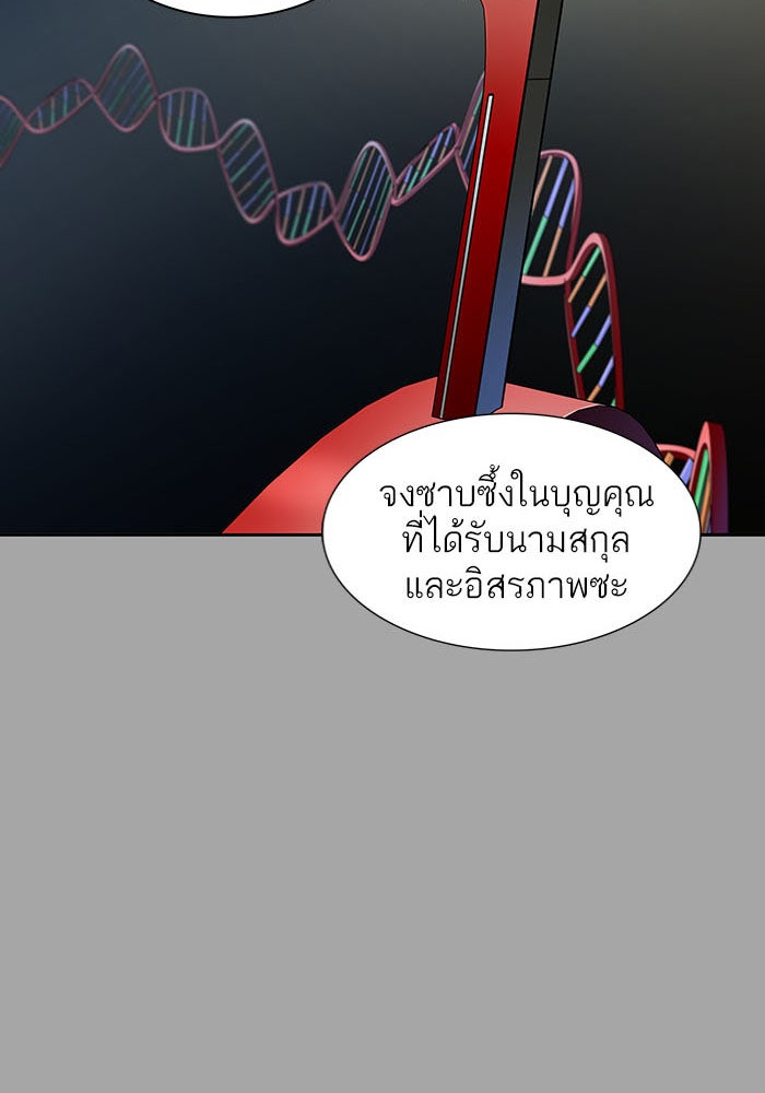 ทาวเวอร์ออฟก๊อด หอคอยเทพเจ้า - หน้า 58
