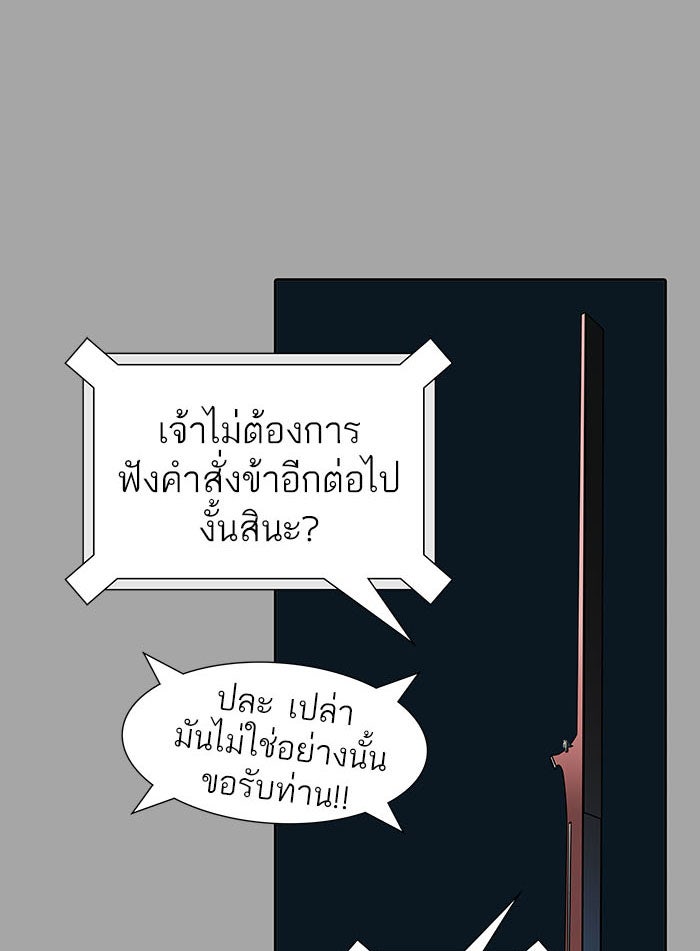 ทาวเวอร์ออฟก๊อด หอคอยเทพเจ้า - หน้า 61