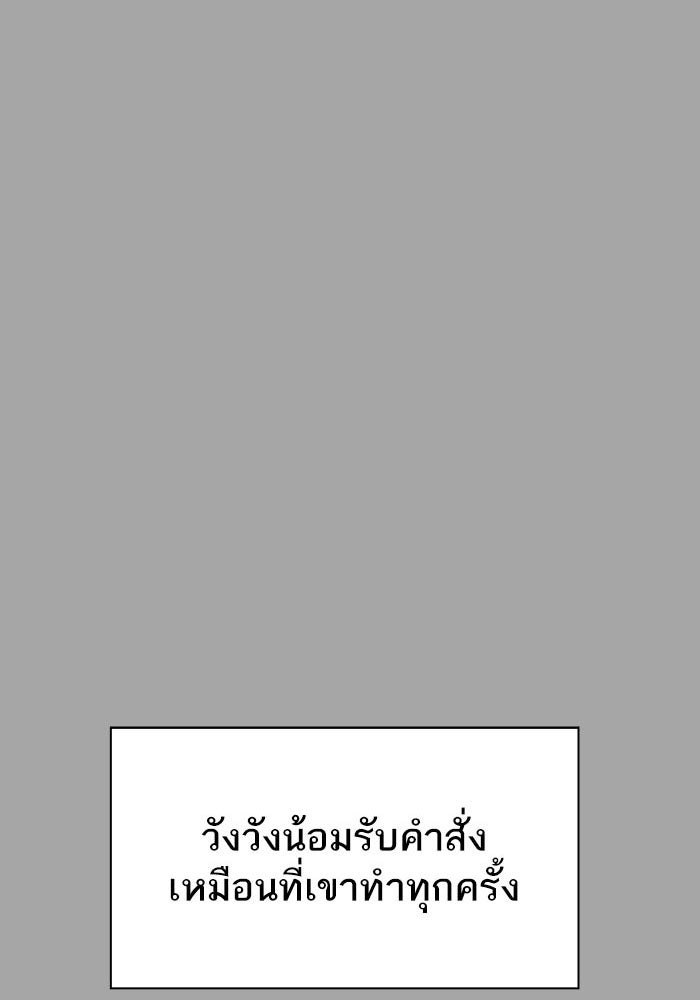 ทาวเวอร์ออฟก๊อด หอคอยเทพเจ้า - หน้า 66