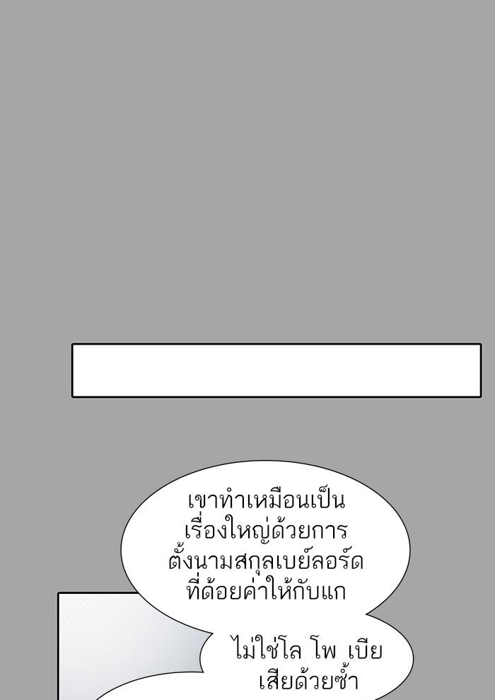 ทาวเวอร์ออฟก๊อด หอคอยเทพเจ้า - หน้า 74