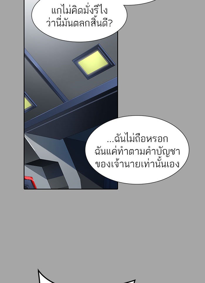 ทาวเวอร์ออฟก๊อด หอคอยเทพเจ้า - หน้า 75