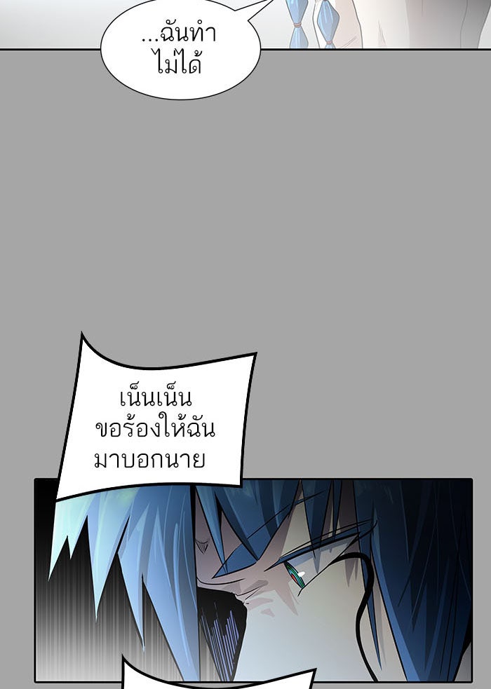 ทาวเวอร์ออฟก๊อด หอคอยเทพเจ้า - หน้า 84