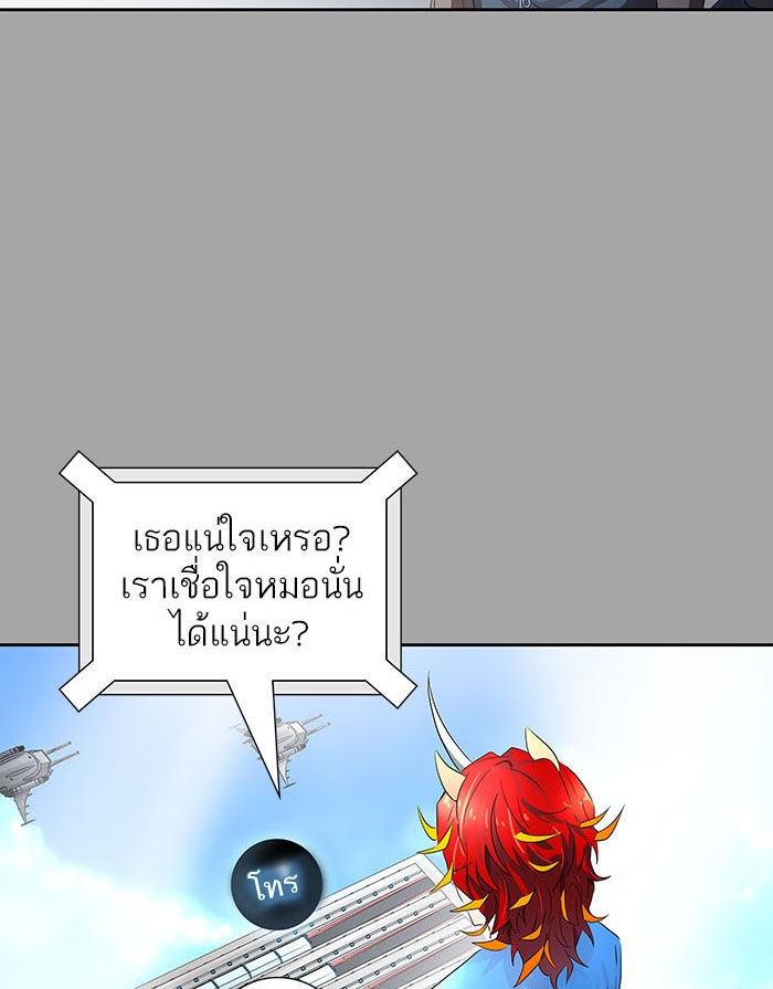 ทาวเวอร์ออฟก๊อด หอคอยเทพเจ้า - หน้า 90