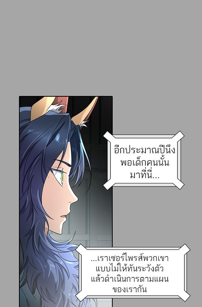 ทาวเวอร์ออฟก๊อด หอคอยเทพเจ้า - หน้า 93