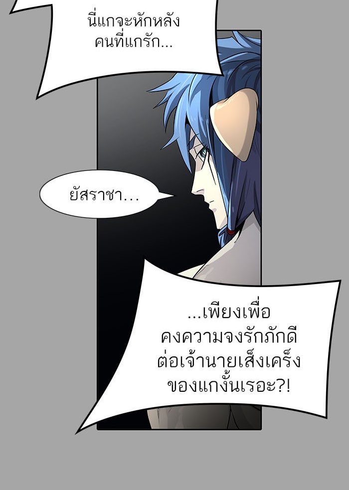 ทาวเวอร์ออฟก๊อด หอคอยเทพเจ้า - หน้า 116