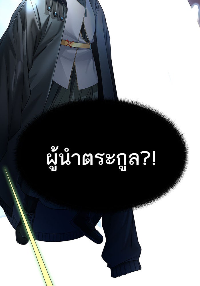 ทาวเวอร์ออฟก๊อด หอคอยเทพเจ้า - หน้า 152