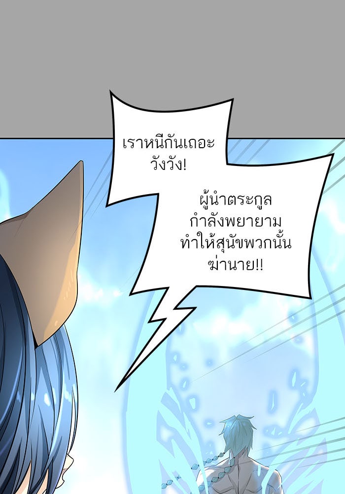 ทาวเวอร์ออฟก๊อด หอคอยเทพเจ้า - หน้า 191