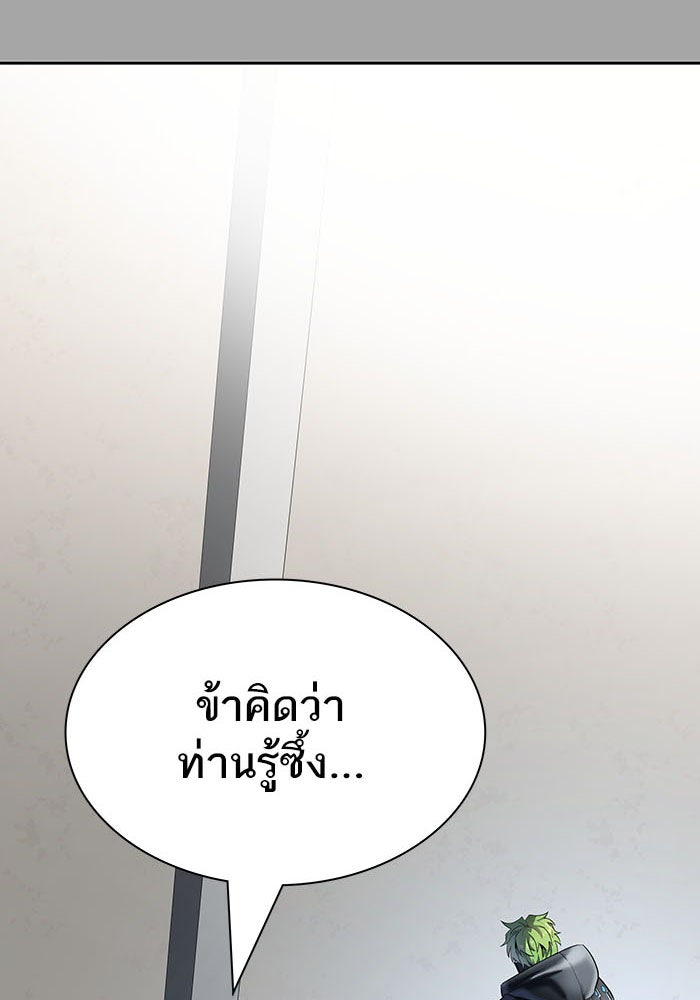 ทาวเวอร์ออฟก๊อด หอคอยเทพเจ้า - หน้า 201