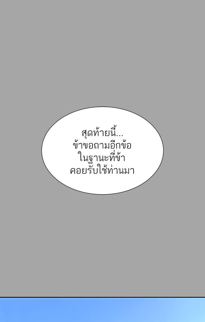 ทาวเวอร์ออฟก๊อด หอคอยเทพเจ้า - หน้า 205