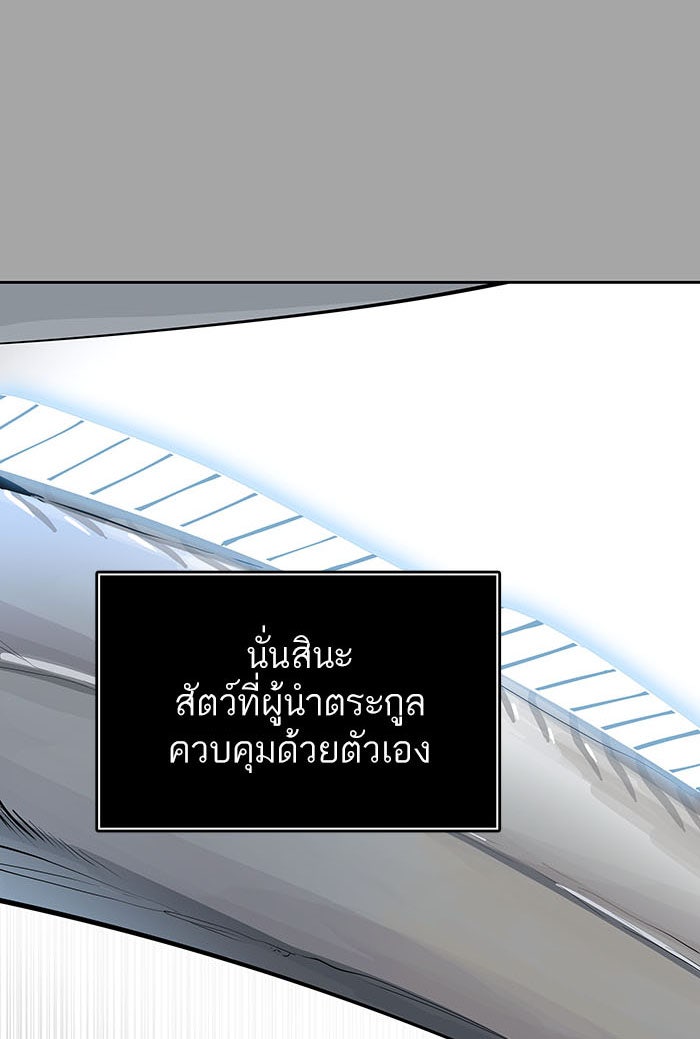 ทาวเวอร์ออฟก๊อด หอคอยเทพเจ้า - หน้า 36