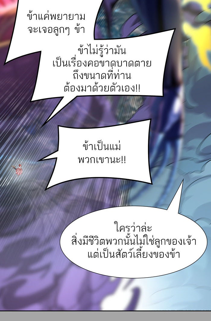 ทาวเวอร์ออฟก๊อด หอคอยเทพเจ้า - หน้า 40