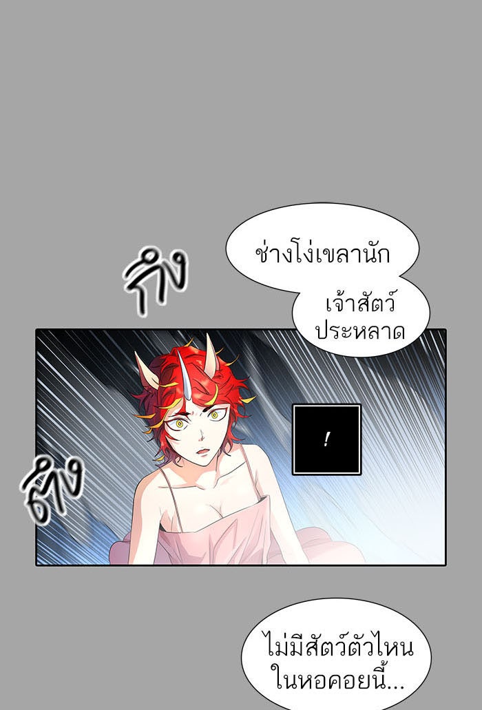 ทาวเวอร์ออฟก๊อด หอคอยเทพเจ้า - หน้า 6