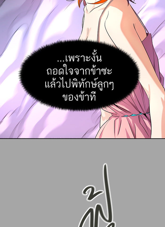 ทาวเวอร์ออฟก๊อด หอคอยเทพเจ้า - หน้า 80