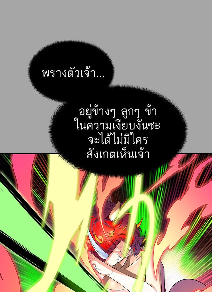 ทาวเวอร์ออฟก๊อด หอคอยเทพเจ้า - หน้า 84