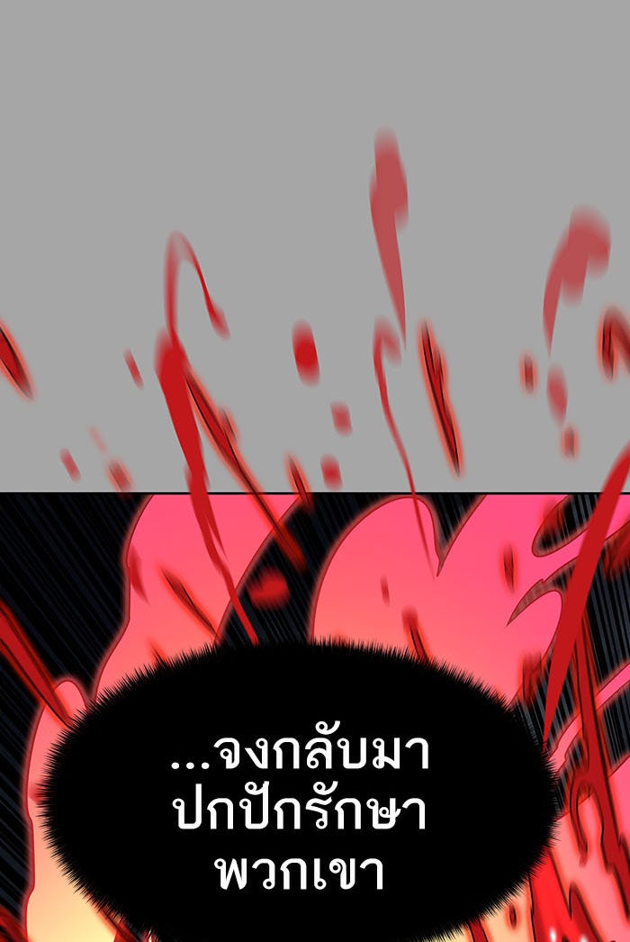 ทาวเวอร์ออฟก๊อด หอคอยเทพเจ้า - หน้า 86