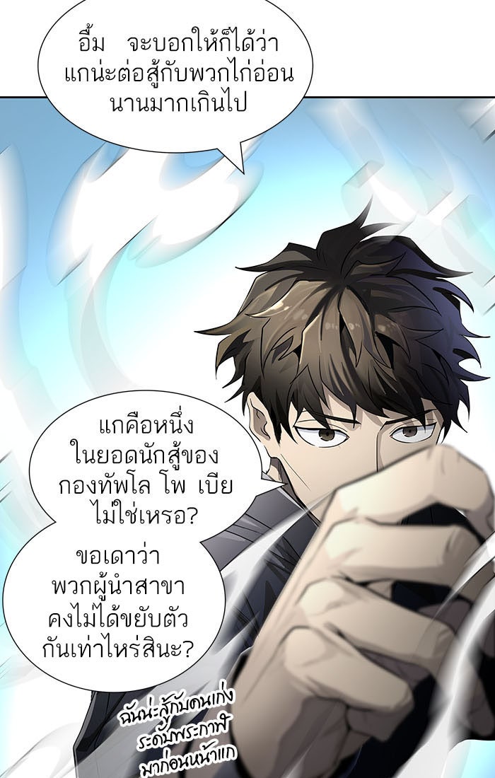 ทาวเวอร์ออฟก๊อด หอคอยเทพเจ้า - หน้า 65