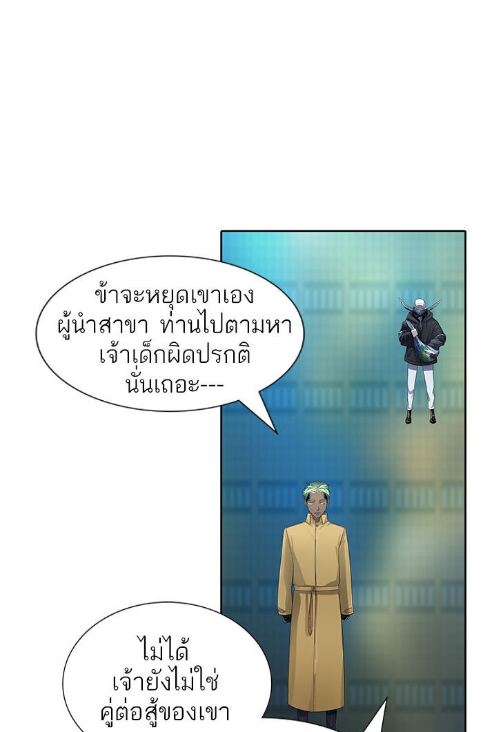 ทาวเวอร์ออฟก๊อด หอคอยเทพเจ้า - หน้า 8