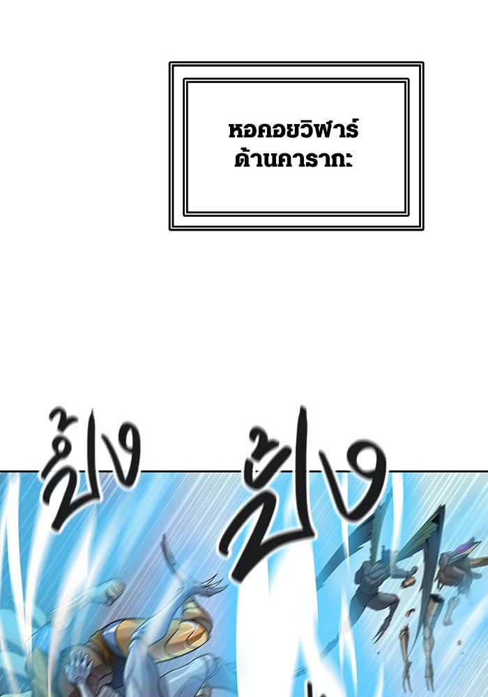 ทาวเวอร์ออฟก๊อด หอคอยเทพเจ้า - หน้า 4