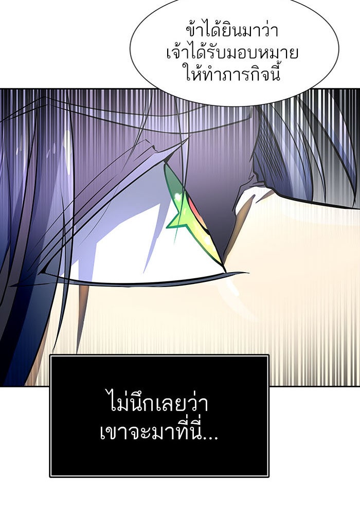 ทาวเวอร์ออฟก๊อด หอคอยเทพเจ้า - หน้า 49